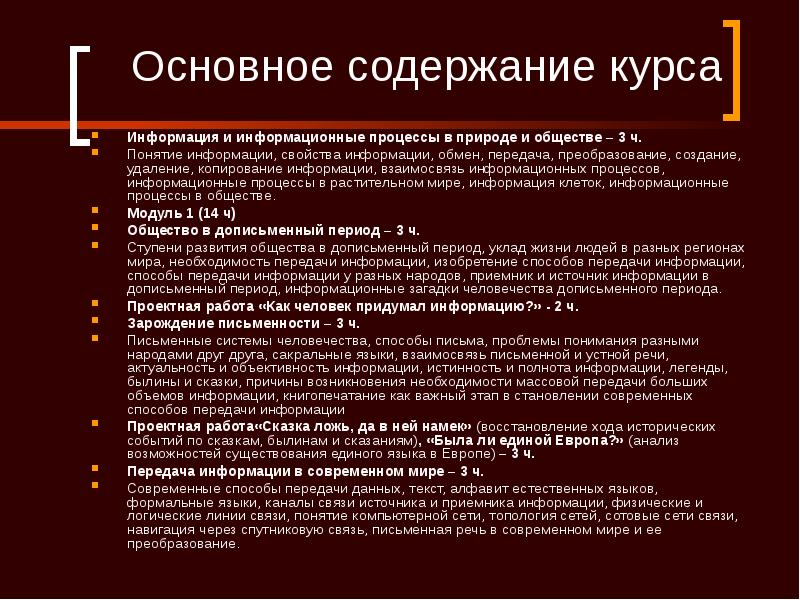 Основное содержание 4. Дописьменные системы передачи информации. Дописьменный этап. Сообщение на тему способ передачи информации в каменный век. Все способы передачи информации с древних времен до наших дней.