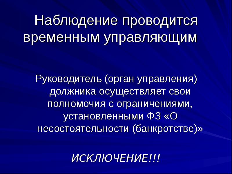 Несостоятельность банкротство презентация