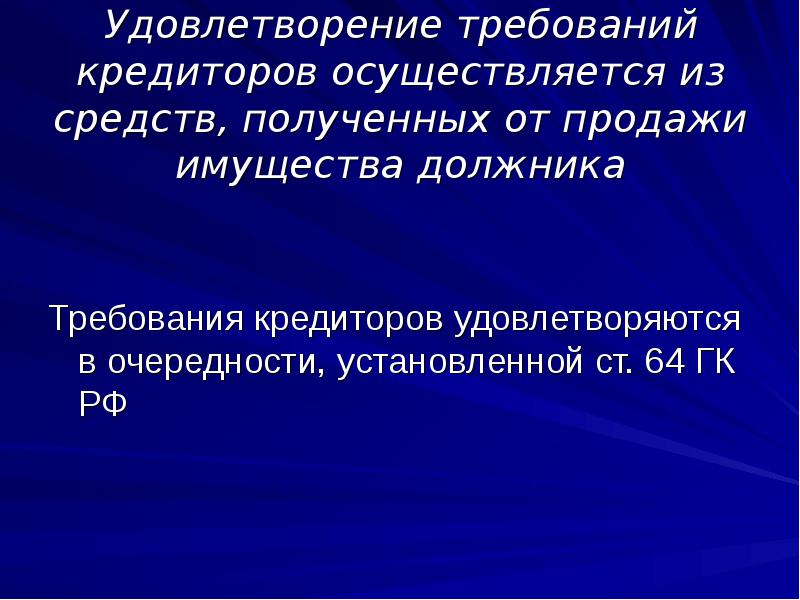 С установленной очередностью