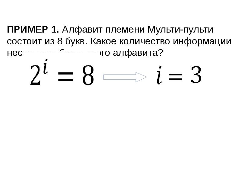 Вождь племени мульти поручил своему министру. Алфавит племени Мульти состоит. Алфавит племени Мульти состоит из 8 букв. Алфавит племени Мульти состоит из 8 букв какое количество. Алфавит племени Пульти состоит из 8.