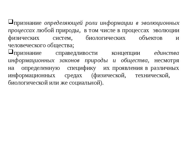 Роль информации. Роль информации в современном обществе. Определенную роль.