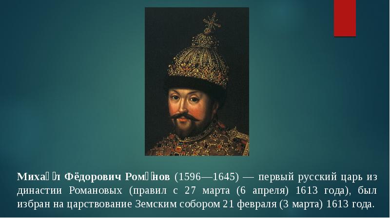Реферат по теме Москва в царствование Михаила Феодоровича Романова