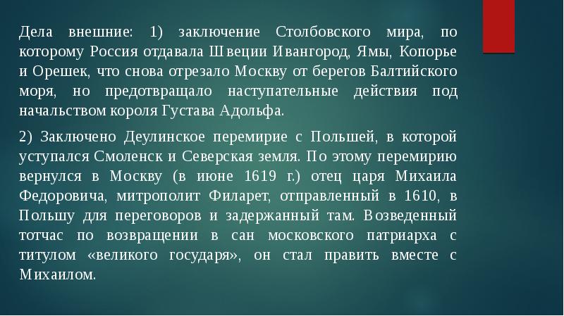 Доклад: Михаил Федорович