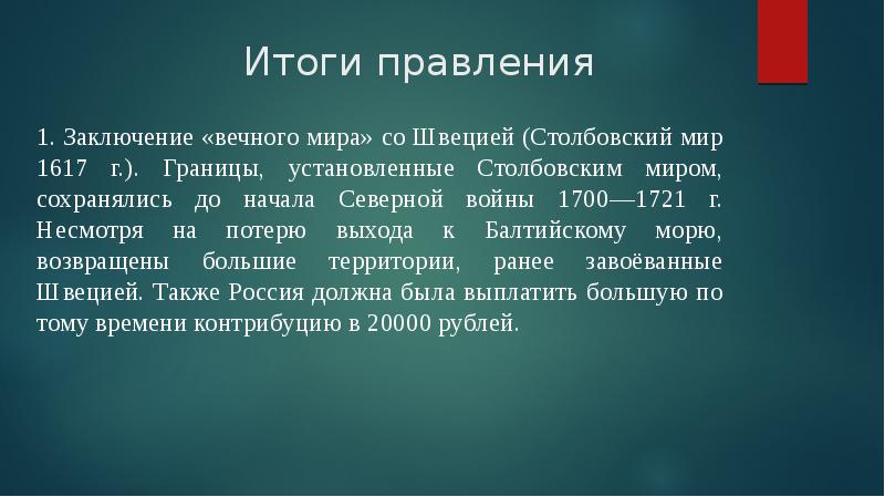 Реферат: Москва в царствование Михаила Феодоровича Романова