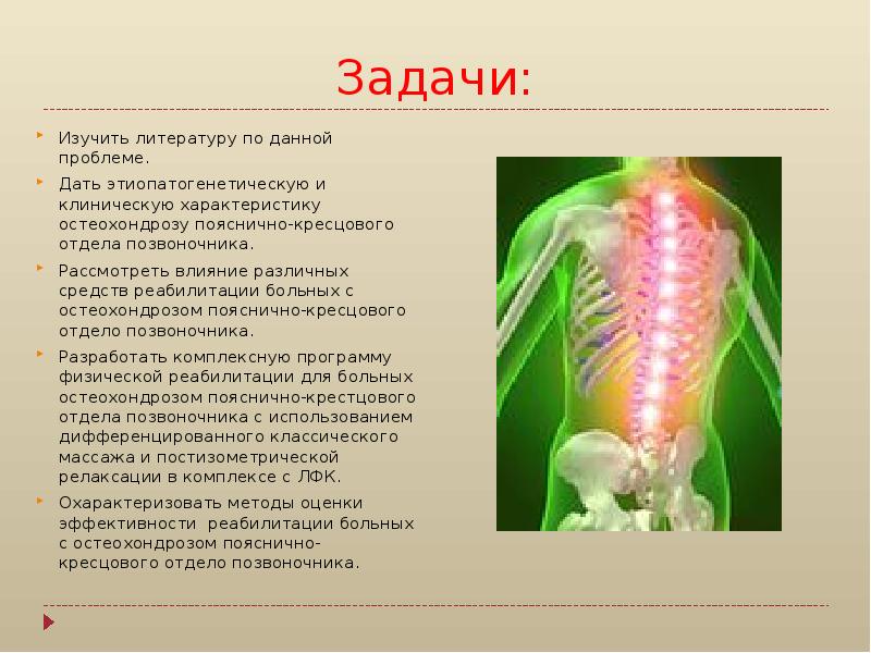 Остеохондроз реферат