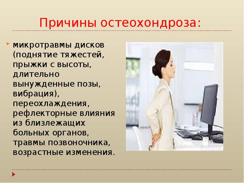 Презентация по остеохондрозу позвоночника