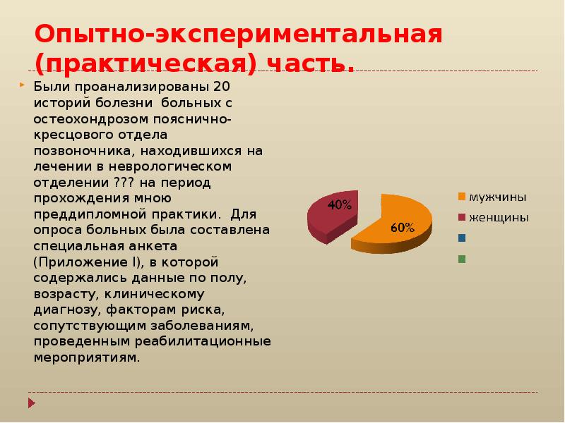 Презентация по остеохондрозу позвоночника