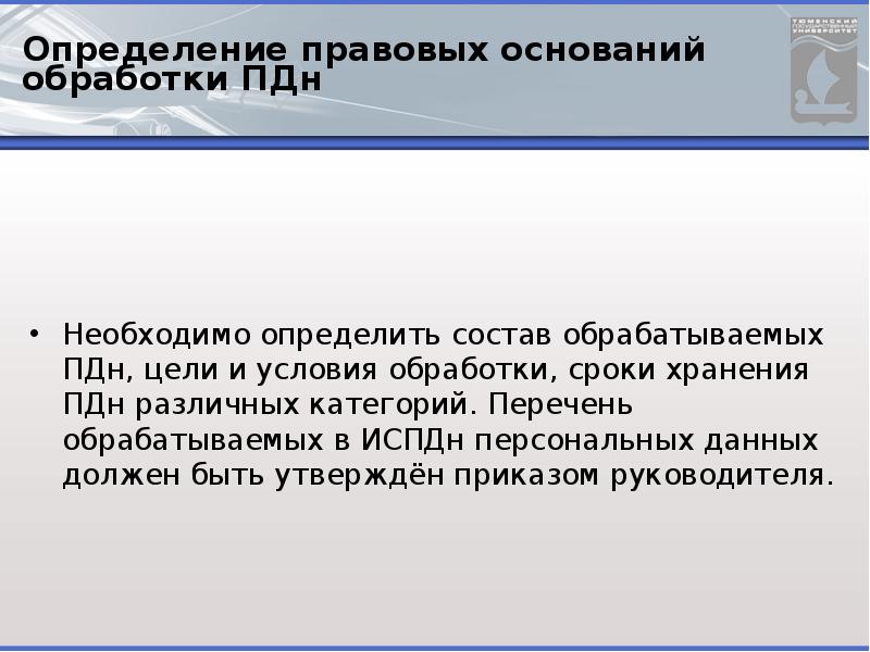 Что является основанием для обработки