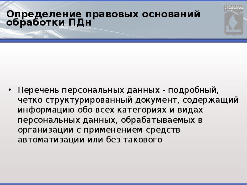 Основания для обработки персональных данных