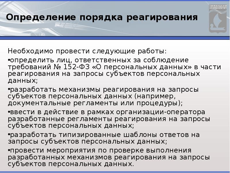 Субъект персональных данных ответ. Запрос субъекта персональных данных. Ответ на запрос о персональных данных. Ответа оператора на запрос субъекта персональных данных. Юридическое лицо субъект персональных данных.