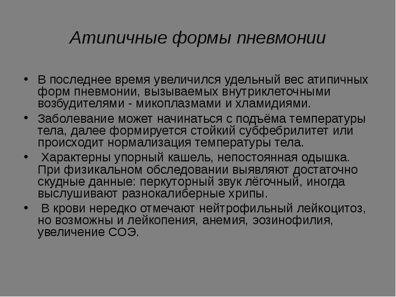 Симптомы микоплазменной пневмонии у взрослых лечение