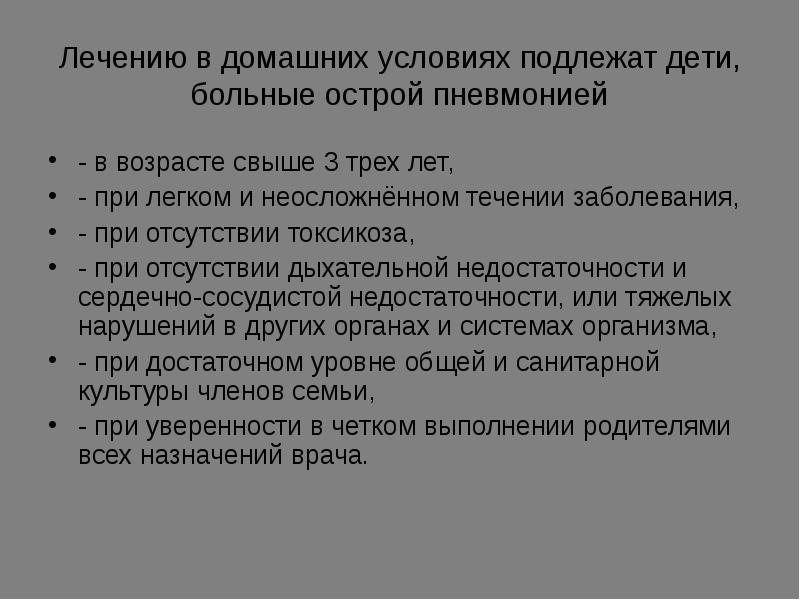 Как лечат пневмонию в больнице у детей. Пневмония в дошкольном возрасте. как вылечить пневмонию в домашнем условия.