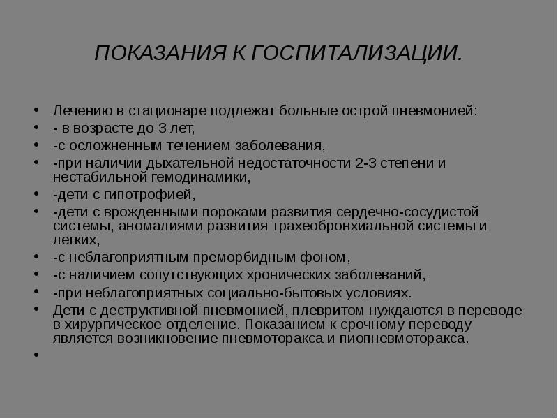 Терапия показания