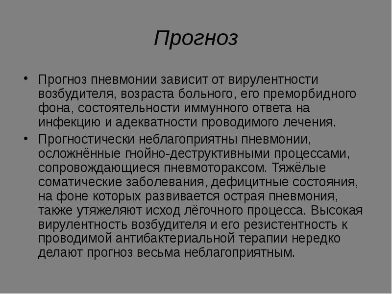 Осложнения вирусной пневмонии. Легочные осложнения пневмонии. Прогноз после пневмонии. Прогноз после пневмонии. Диаграмма по заболеваемости пневмонией.