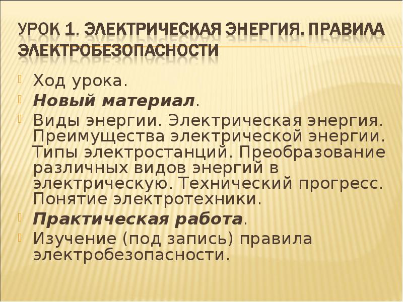 Преимущества электроэнергии