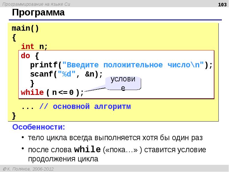 Программа введите число. Си (язык программирования). Программа на языке си. Языки ввода программирования. Язык программирования си презентация.