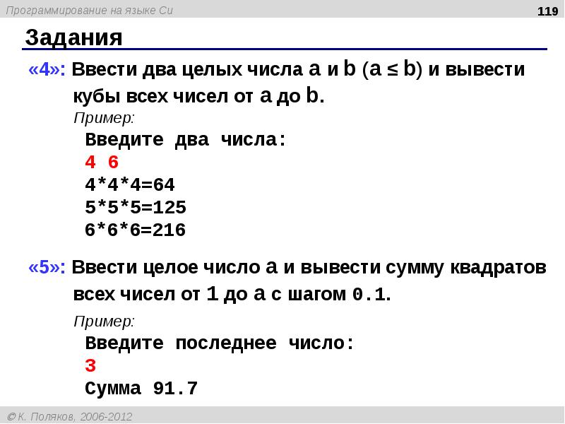 Программа выводит простые числа. Введите два целых числа. Ввести 2 целых числа. Введите целые числа a и b и вывести. Ввести 4 числа и вывести квадраты.