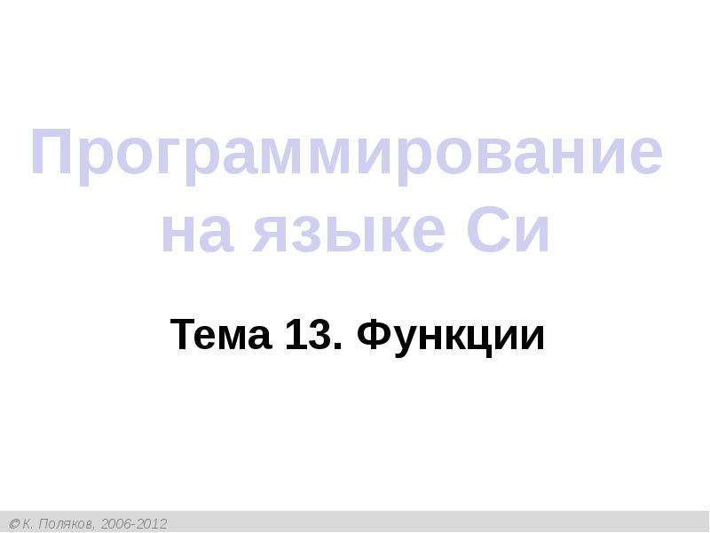Тематический контроль знаний учащихся математика 1 класс голубь. 3. Тематический контроль по русскому языку 2 класс голубь. 3. Тема 13.