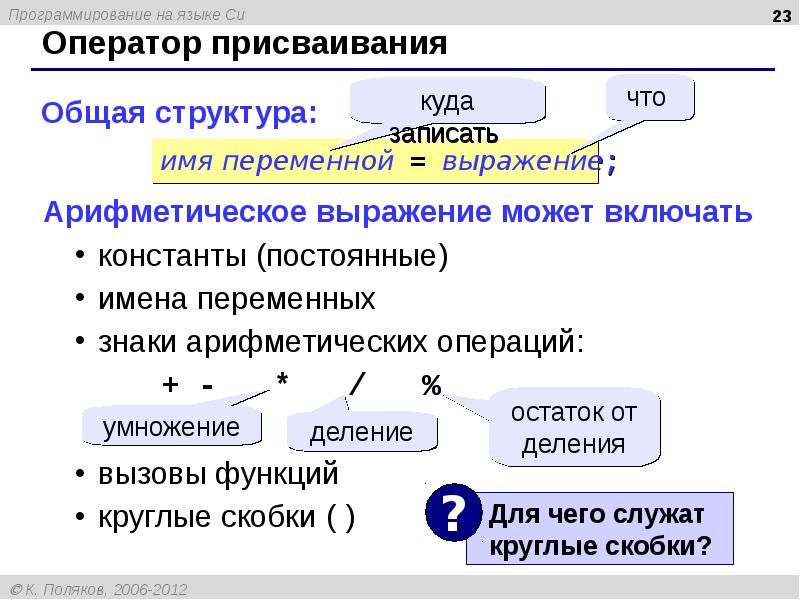 Оператор присваивания ввод и вывод данных презентация 10 класс семакин