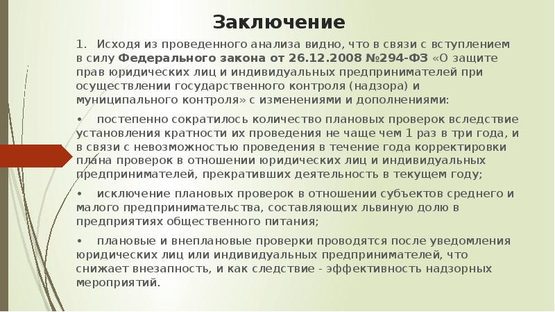 Анализы видное. Заключение общепит. Заключение ИП. Заключение Общественное питание. Индивидуальный предприниматель вывод.