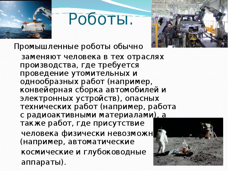 Промышленные роботы презентация