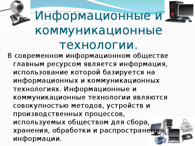 Презентация на тему ит технологии