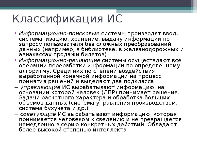 Информация которая принимается