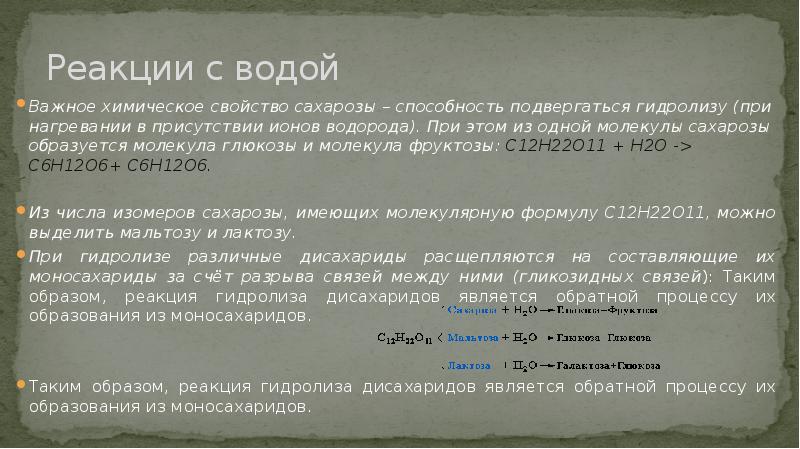 Дисахариды нахождение в природе. Нахождение в природе сахарозы. Сахароза и вода реакция. Сахароза дисахарид презентация.