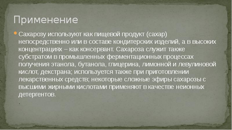 Получение и применение сахарозы. Сахароза используется. Сахароза используется. Сахароза используется. Дисахариды использование.