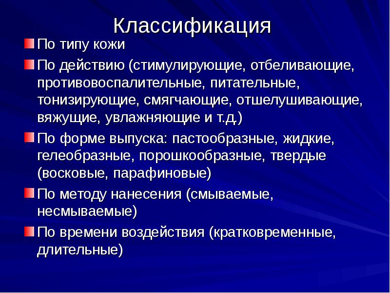 Кожа лица типы кожи презентация