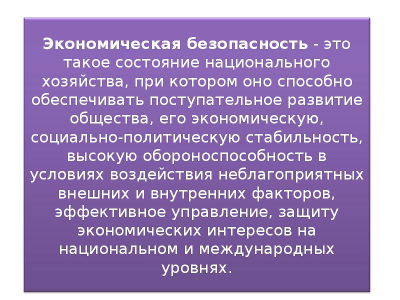 Реферат: Криминализация российской экономики и экономическая безопасность России