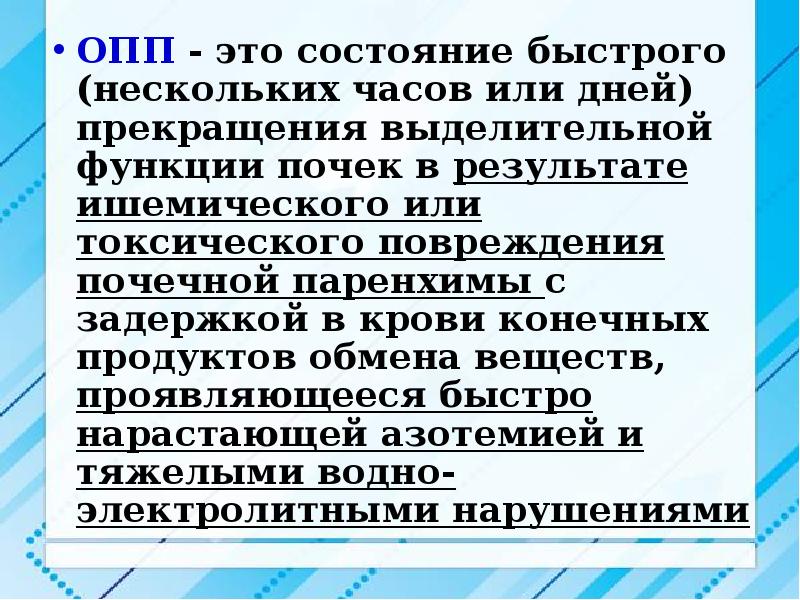 Обязанности опп красное белое. ОПП. Исходы ОПП. ОПП В КБ. ОПП как расшифровать.