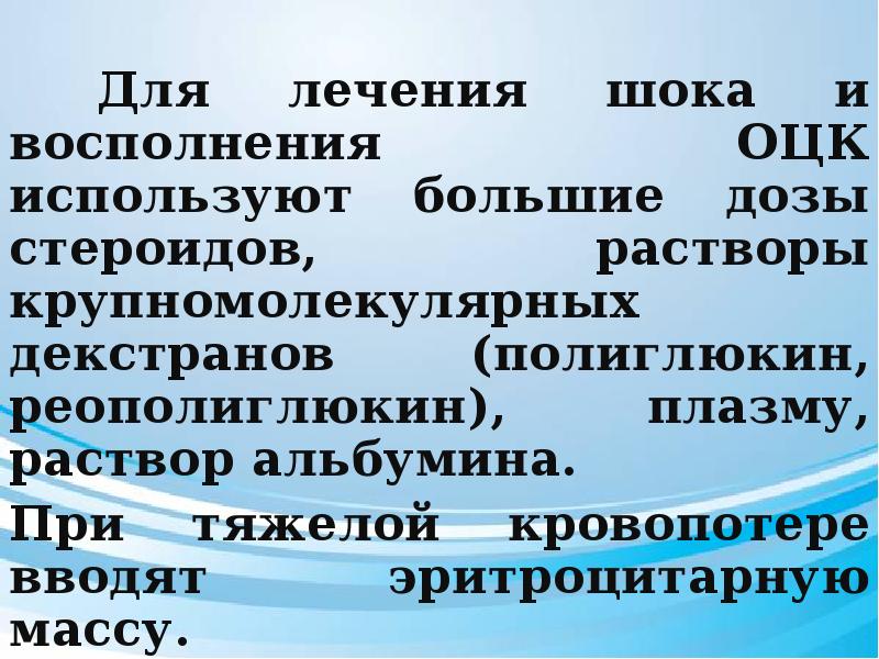 В родильном зале для восполнения оцк используют