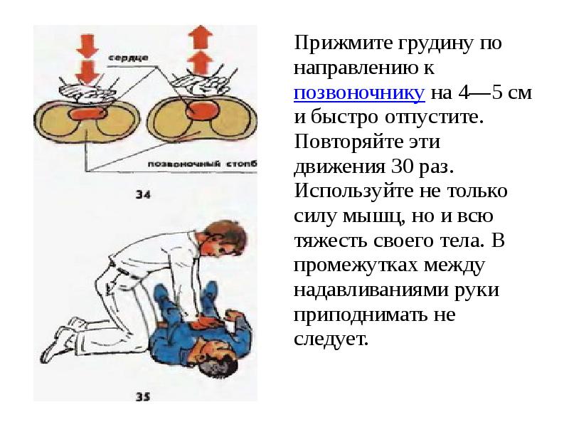 Первая помощь при дтп презентация