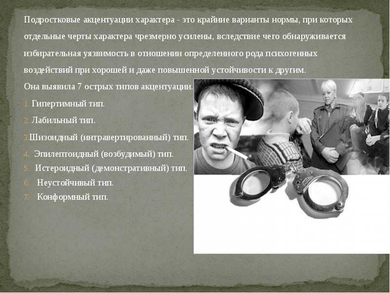 Картинки КОНФОРМНАЯ АКЦЕНТУАЦИЯ ХАРАКТЕРА