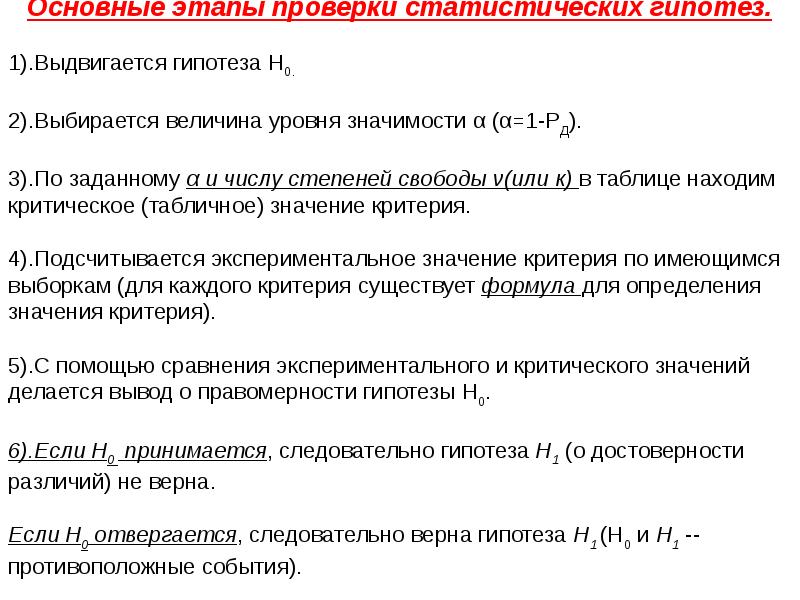 Проверка статистических гипотез презентация