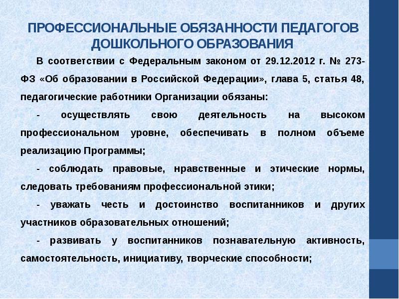 Обязанности воспитателя. Профессиональные функции воспитателя ДОУ. Должностная инструкция воспитателя ДОУ.