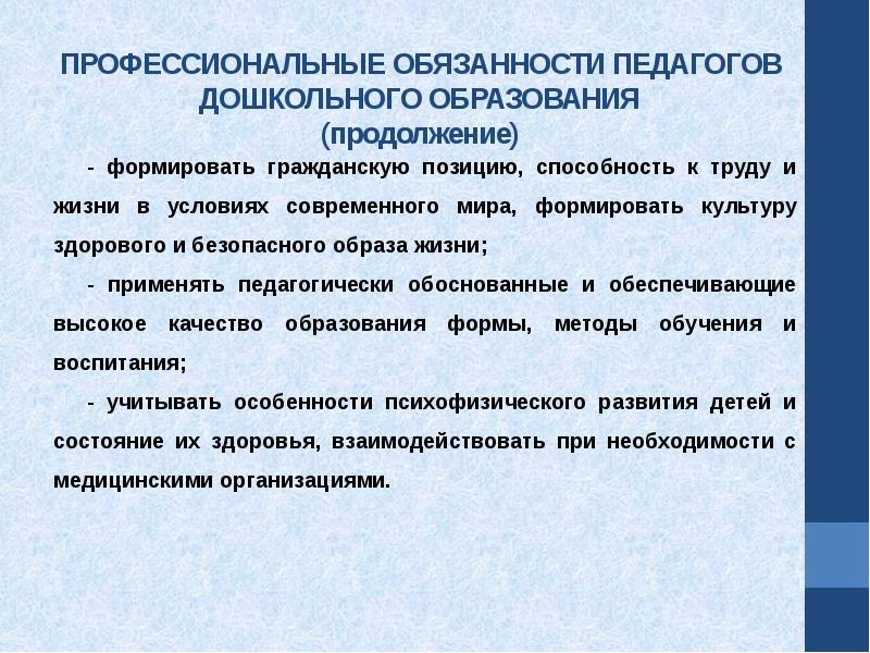 Функции воспитателя