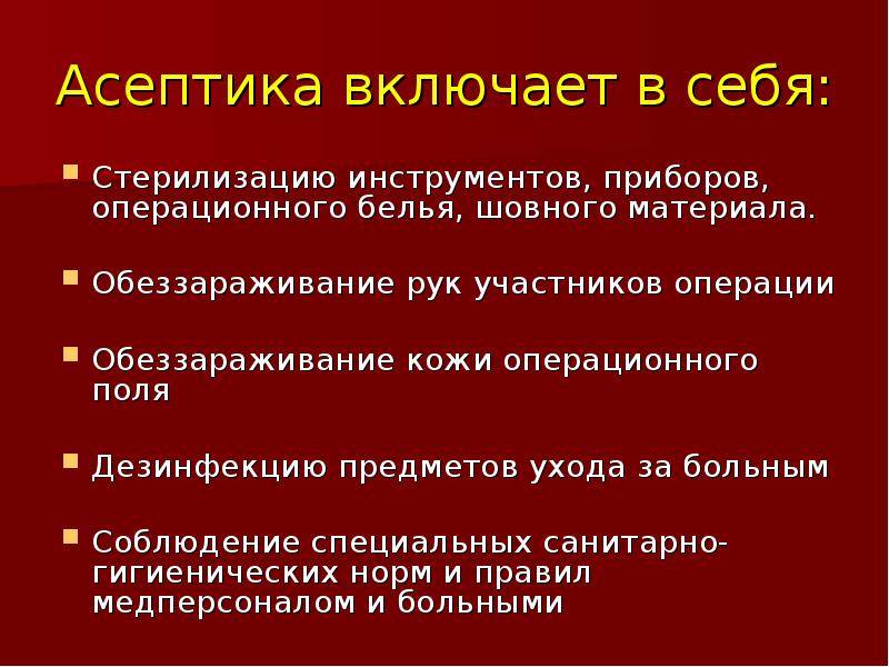 При несоблюдении правил асептики может возникнуть