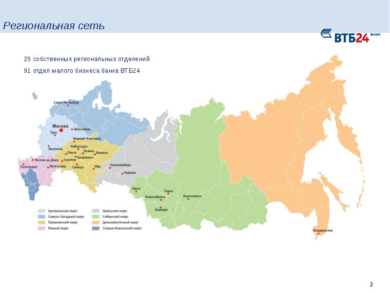 Округ 24 санкт петербург. Региональная сеть ВТБ. Филиальная сеть банка ВТБ. ВТБ география присутствия. ВТБ карта присутствия.