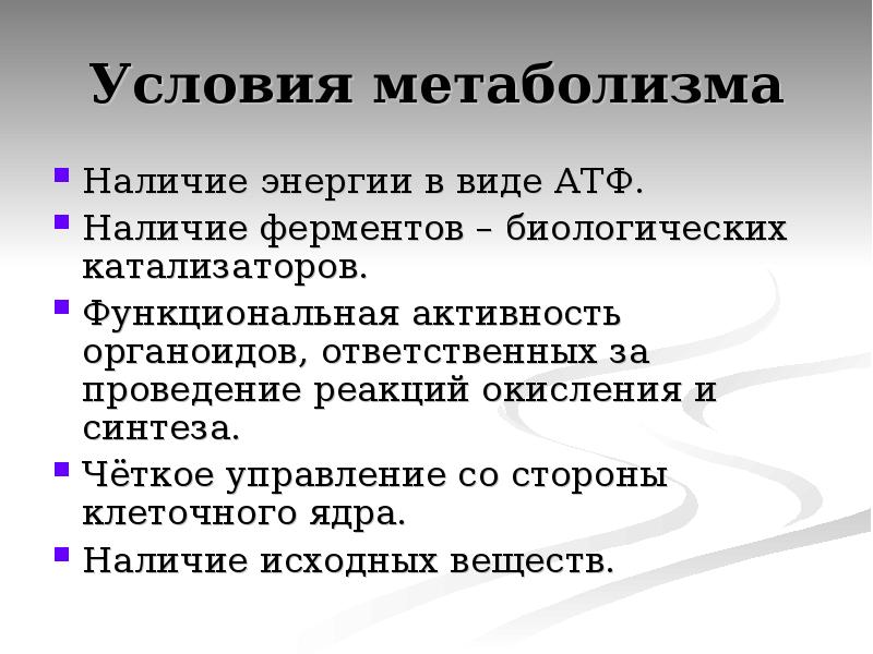 Условия обмена веществ. Условия метаболизма. Обмен веществ и энергии у рыб.