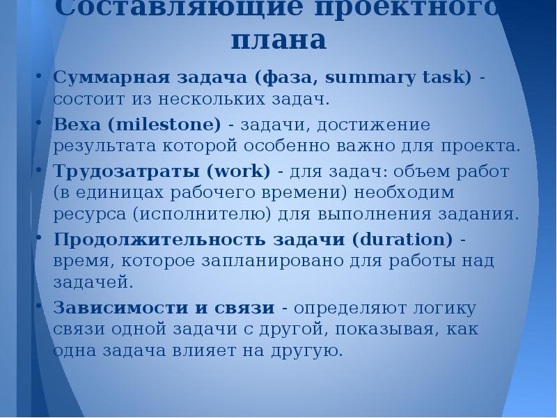 Суммарная составляющая. Суммарная задача проекта. Суммарная задача проекта состоит из. Суммарная задача состоит из нескольких. Суммарная задача проекта имеет Порядковый номер.