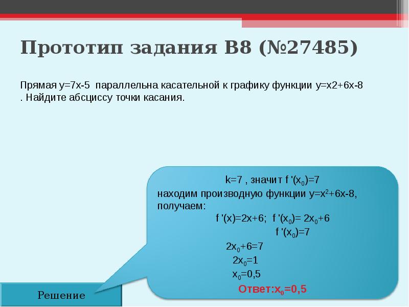 Прототипы задания 8. Прототип задания 7 № 27265. К задачам прототипа не относится. Как решать задачи прототипов 18 база. Прототипы задания 18