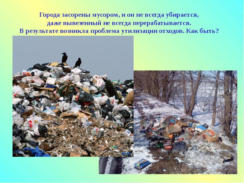 Основные проблемы отходов. Проблема утилизации отходов. Презентация на тему отходы. Проблема переработки отходов. Экологическая проблема переработки отходов.