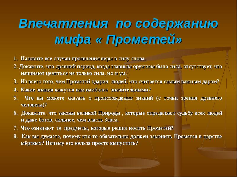 Миф прометей содержание. Миф о прометее краткое содержание. миф прометей план текста. в чем сила прометея. миф о прометее цитатный план 6 класс к тексту по литературе меркин.