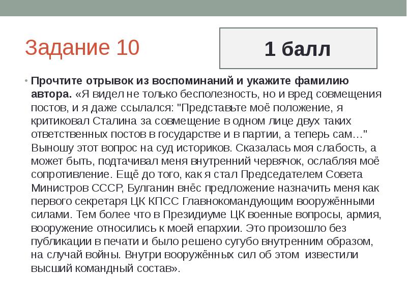 Прочтите отрывок из истории. Я видел не только бесполезность но и вред совмещения постов. Вопросы ЕГЭ по истории вторая часть. Я видел не только бесполезность но и вред совмещения Автор. Задание 10 ЕГЭ история.