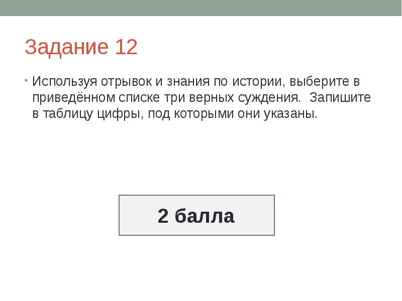 Используя отрывок. Используя отрывок выберите в приведённом списке три верных суждения. Использую отрывок и знания по истории выберите в приведенном списке. Мои знания по истории. Штурм Измаила выберите в приведенном списке три верных суждения.