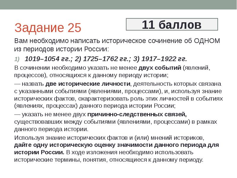 Заданий егэ истории россии. Сочинение ЕГЭ история. Историческое сочинение на ЕГЭ. Историческое сочинение пример. Сочинение по истории.