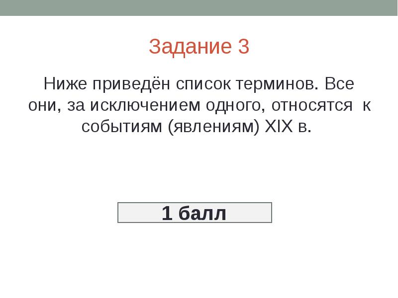 Приведенные ниже термины которые 1. Ниже приведены список терминов все они за исключением одного. Ниже приведён список терминов все они. Список терминов все они за исключением одного отно. Перечень терминов 17 века.