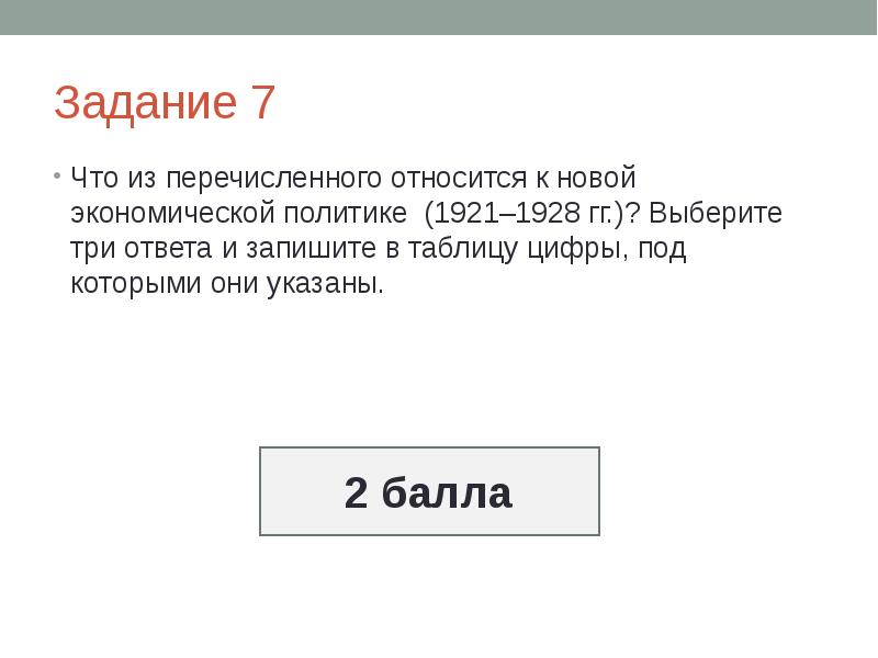 Что из названного относится к политике